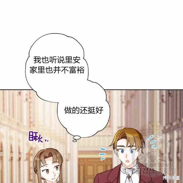 《身为继母的我把灰姑娘养得很好》漫画最新章节第46话免费下拉式在线观看章节第【95】张图片