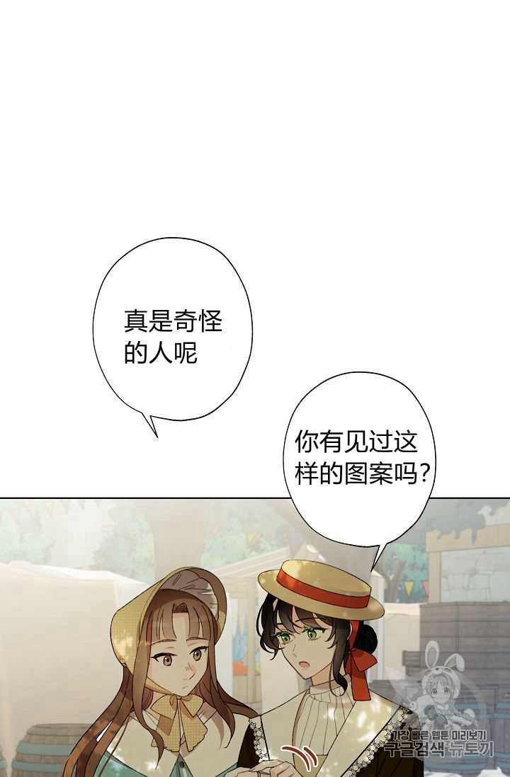 《身为继母的我把灰姑娘养得很好》漫画最新章节第3话免费下拉式在线观看章节第【77】张图片