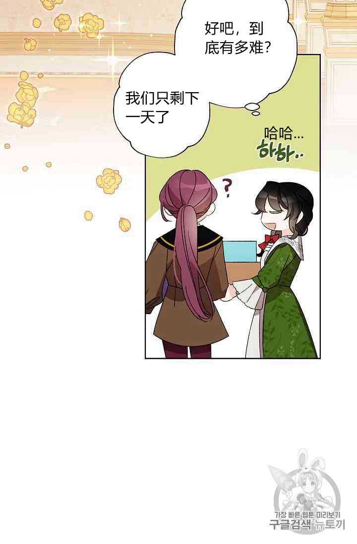 《身为继母的我把灰姑娘养得很好》漫画最新章节第15话免费下拉式在线观看章节第【82】张图片