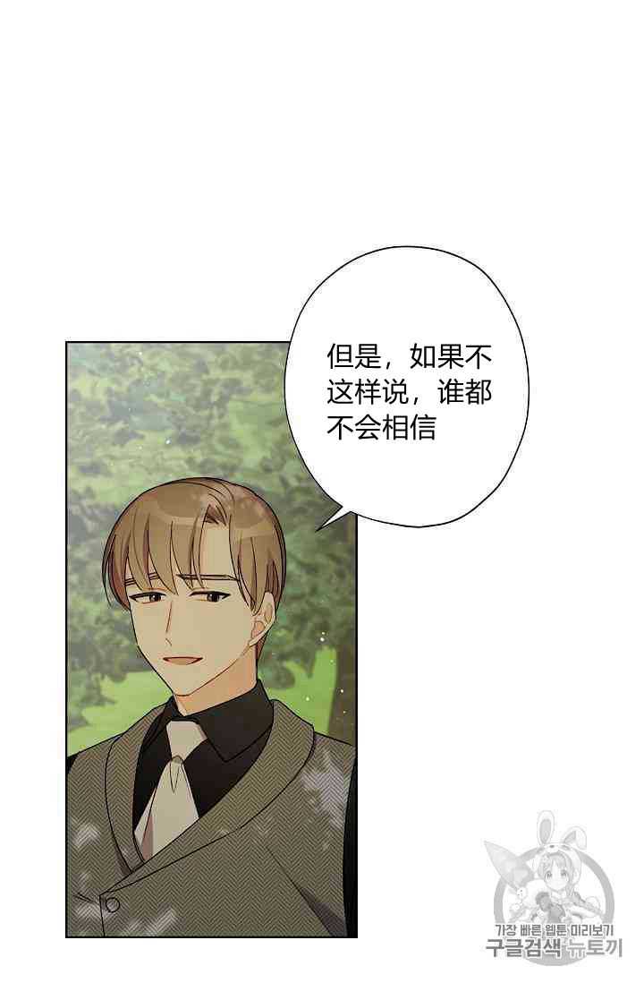 《身为继母的我把灰姑娘养得很好》漫画最新章节第12话免费下拉式在线观看章节第【35】张图片