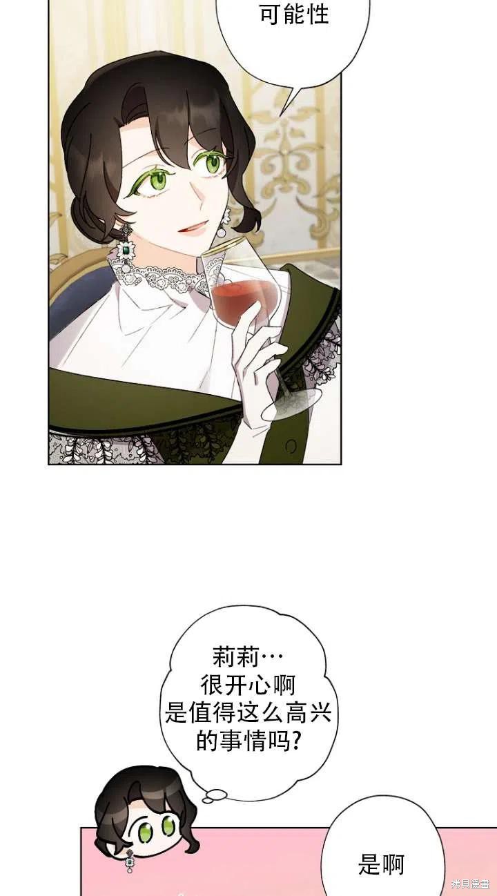 《身为继母的我把灰姑娘养得很好》漫画最新章节第49话免费下拉式在线观看章节第【24】张图片