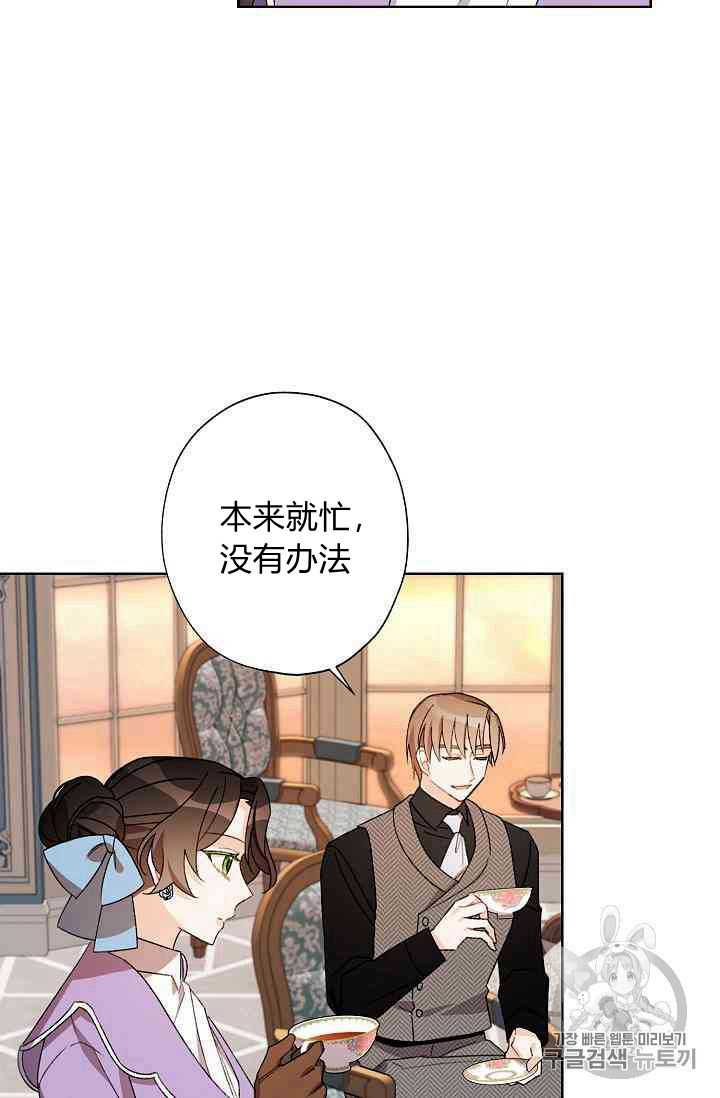 《身为继母的我把灰姑娘养得很好》漫画最新章节第13话免费下拉式在线观看章节第【59】张图片