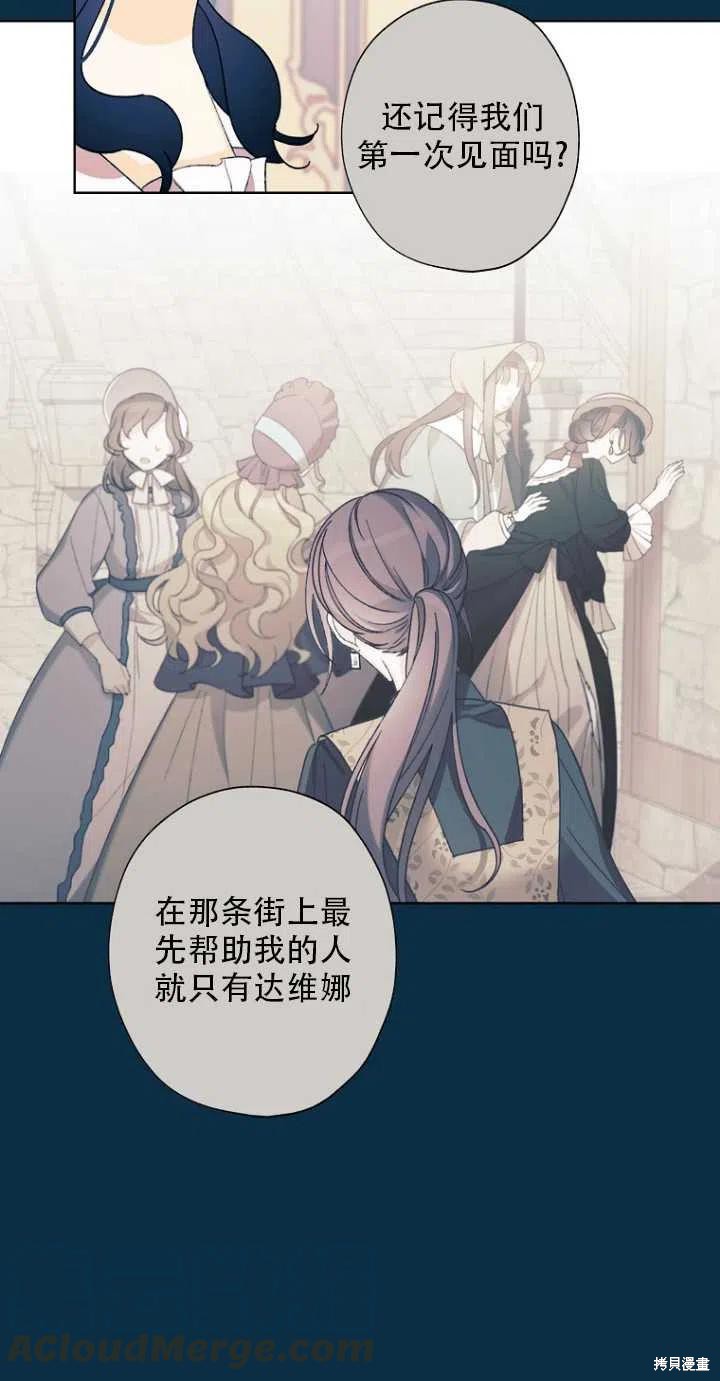 《身为继母的我把灰姑娘养得很好》漫画最新章节第51话免费下拉式在线观看章节第【13】张图片