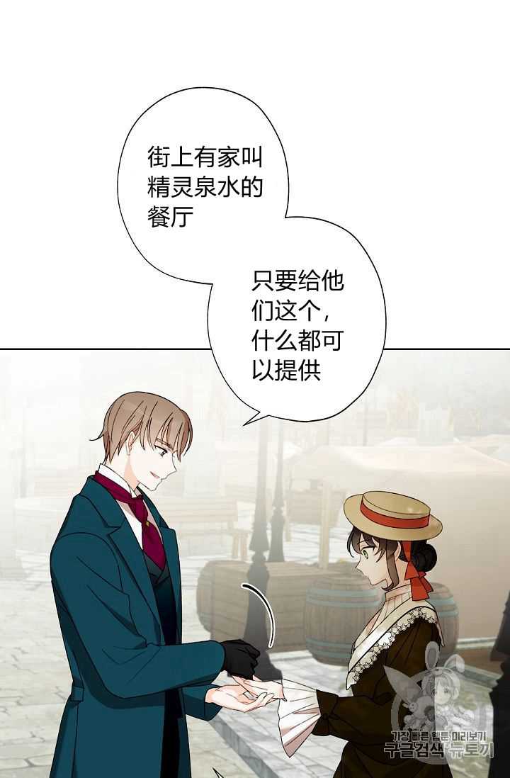 《身为继母的我把灰姑娘养得很好》漫画最新章节第3话免费下拉式在线观看章节第【73】张图片