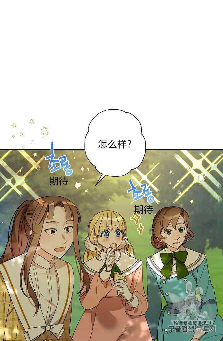 《身为继母的我把灰姑娘养得很好》漫画最新章节第13话免费下拉式在线观看章节第【8】张图片