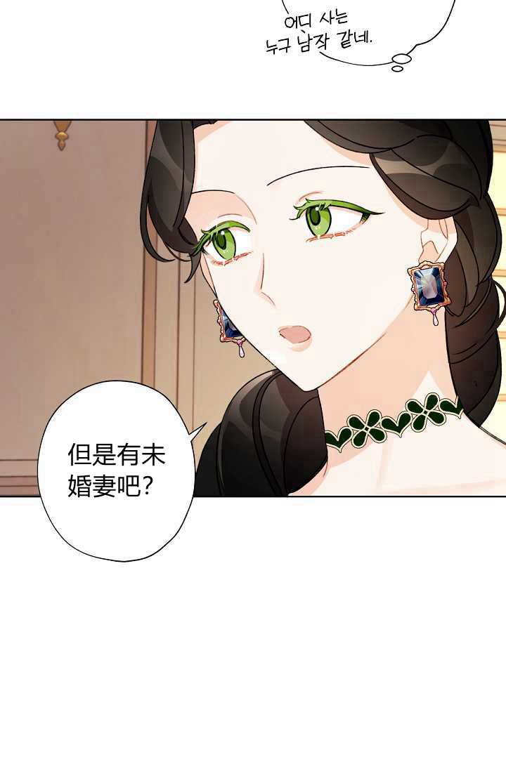 《身为继母的我把灰姑娘养得很好》漫画最新章节第36话免费下拉式在线观看章节第【8】张图片