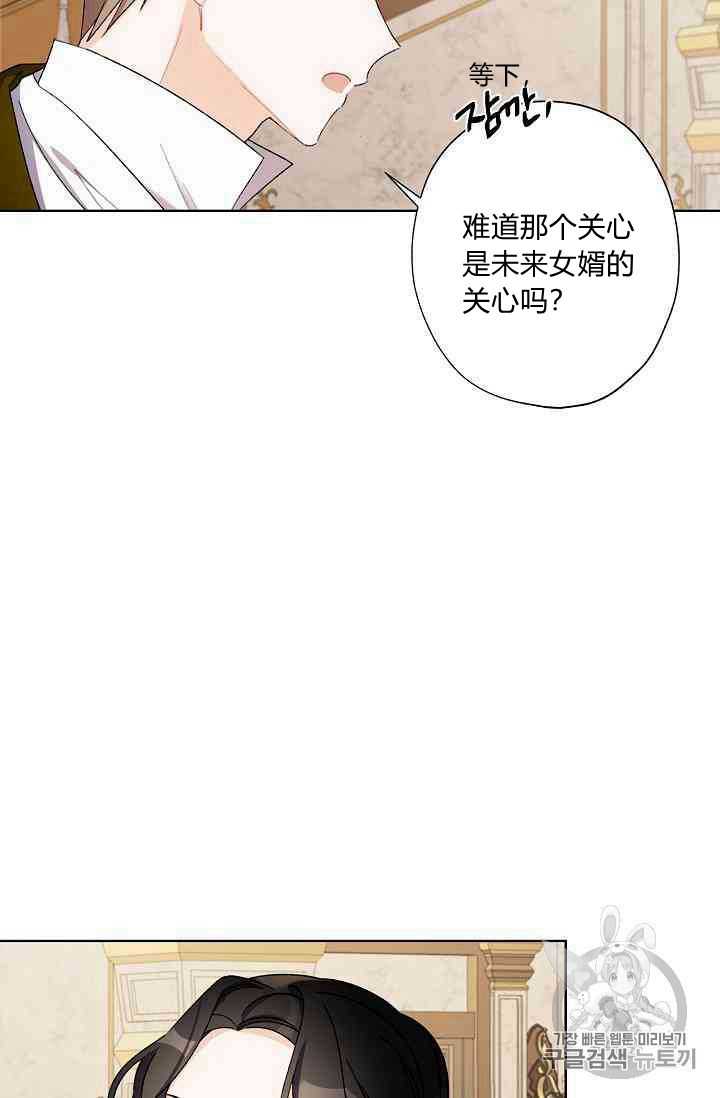 《身为继母的我把灰姑娘养得很好》漫画最新章节第11话免费下拉式在线观看章节第【8】张图片