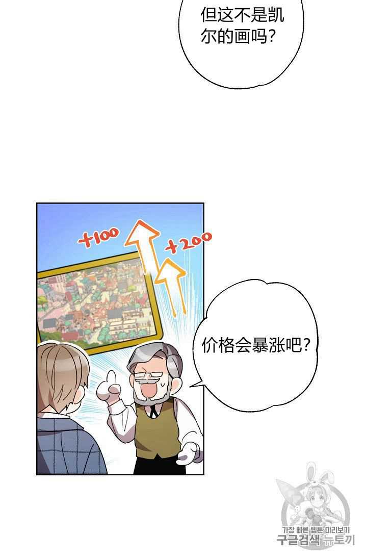 《身为继母的我把灰姑娘养得很好》漫画最新章节第26话免费下拉式在线观看章节第【46】张图片