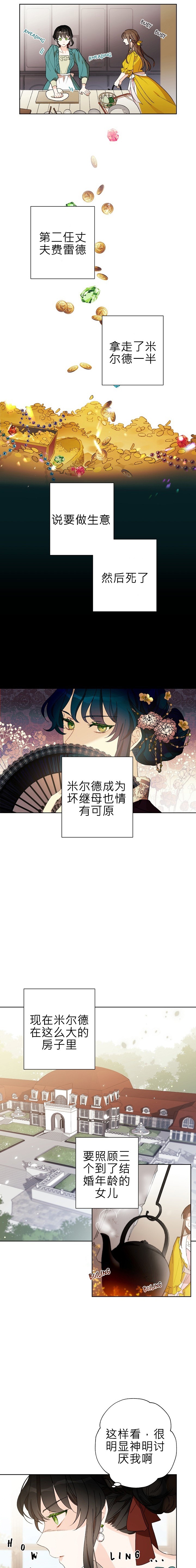 《身为继母的我把灰姑娘养得很好》漫画最新章节第1话免费下拉式在线观看章节第【16】张图片