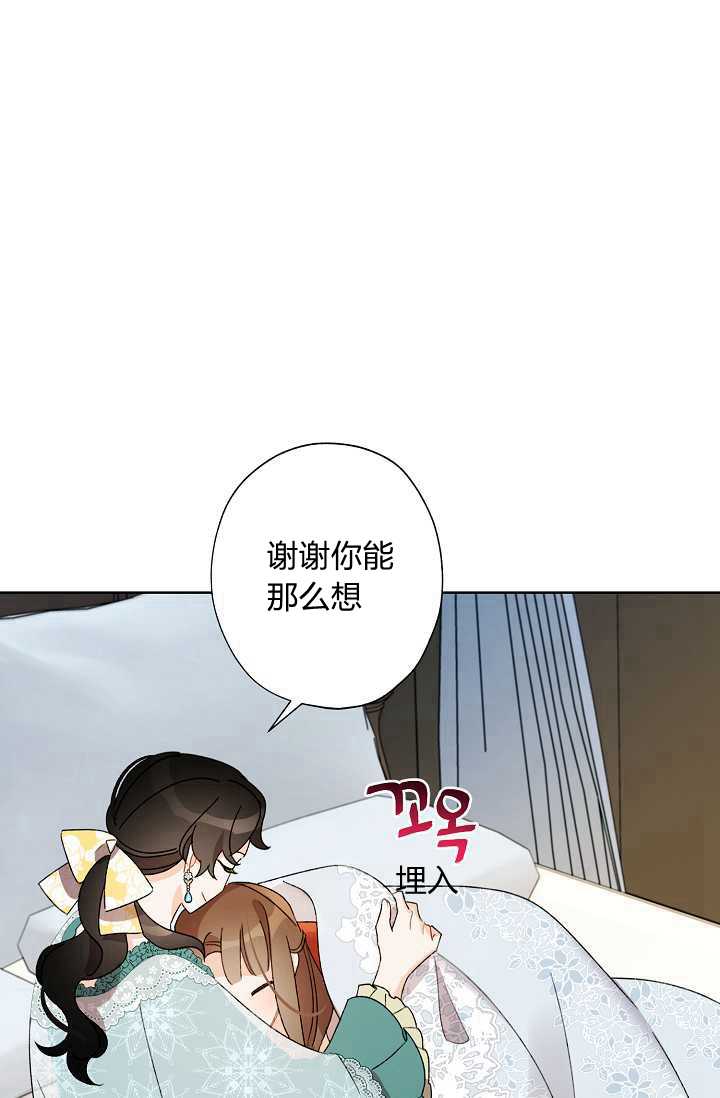 《身为继母的我把灰姑娘养得很好》漫画最新章节第39话免费下拉式在线观看章节第【67】张图片