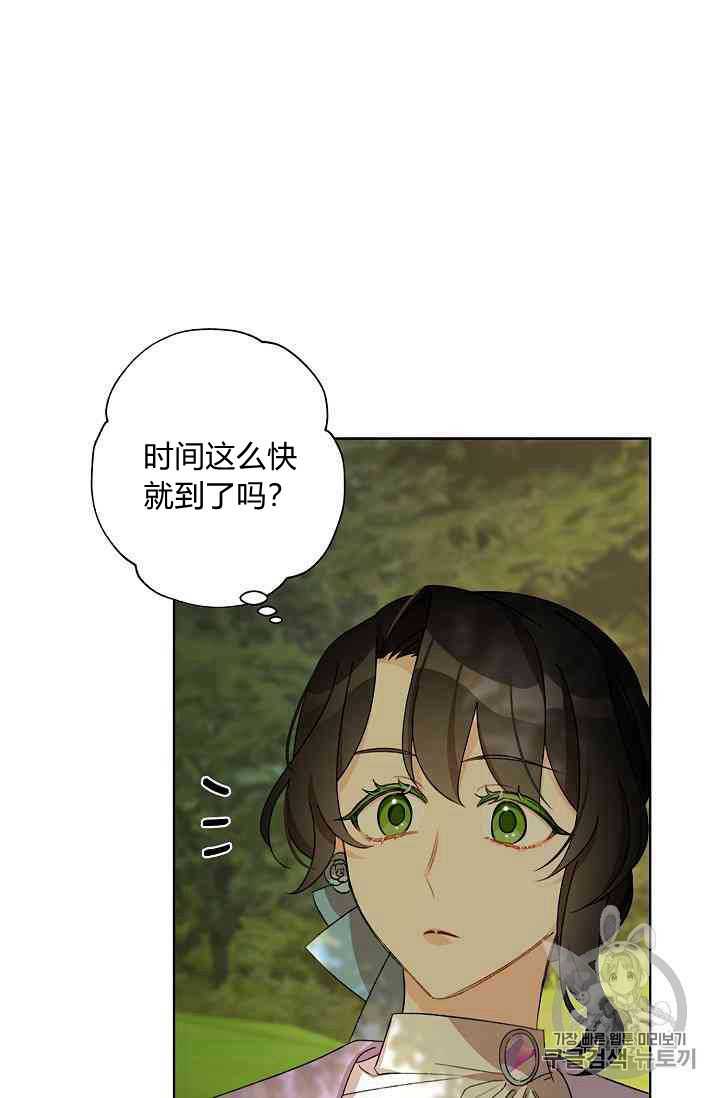 《身为继母的我把灰姑娘养得很好》漫画最新章节第13话免费下拉式在线观看章节第【30】张图片