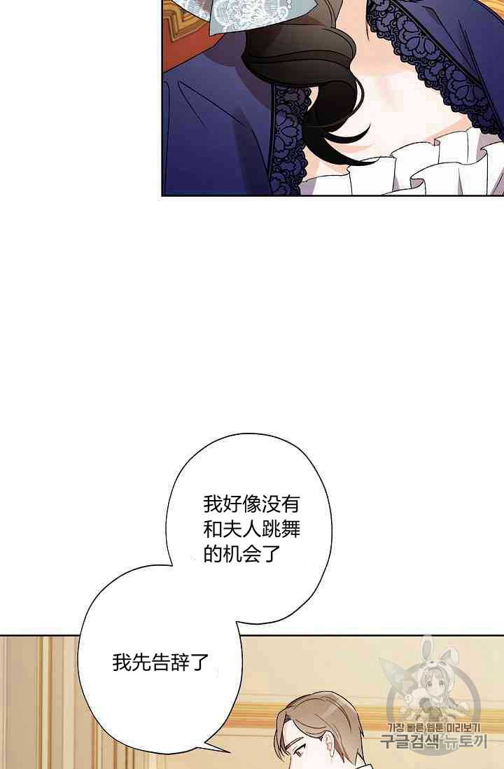 《身为继母的我把灰姑娘养得很好》漫画最新章节第20话免费下拉式在线观看章节第【74】张图片