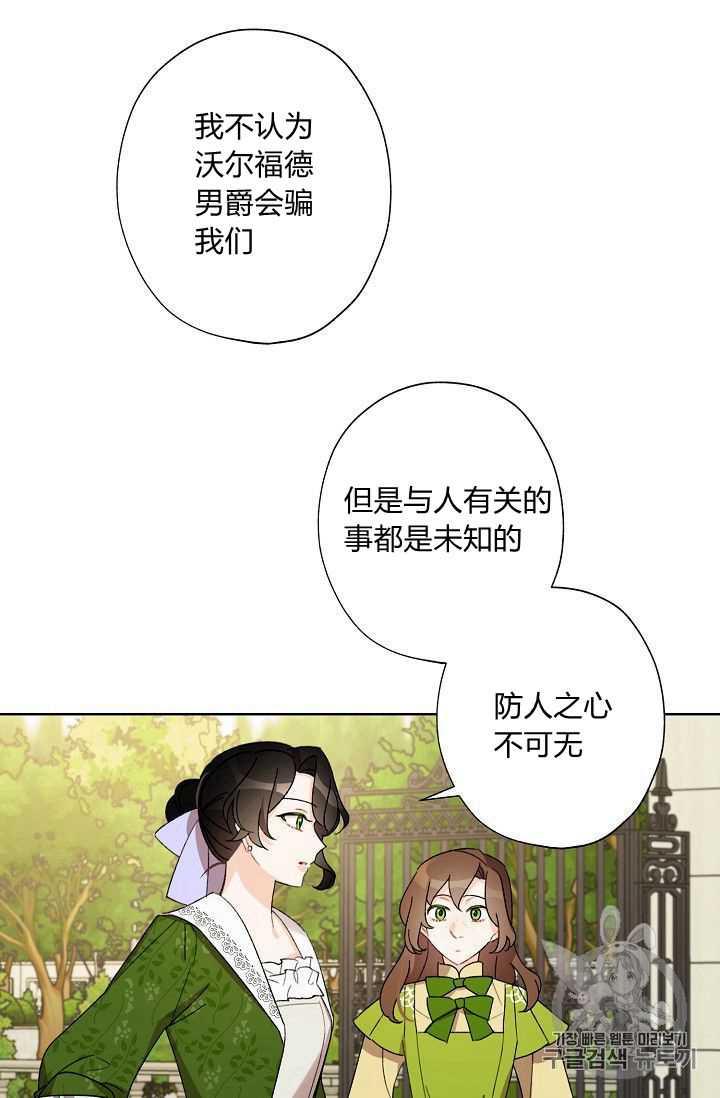 《身为继母的我把灰姑娘养得很好》漫画最新章节第26话免费下拉式在线观看章节第【13】张图片