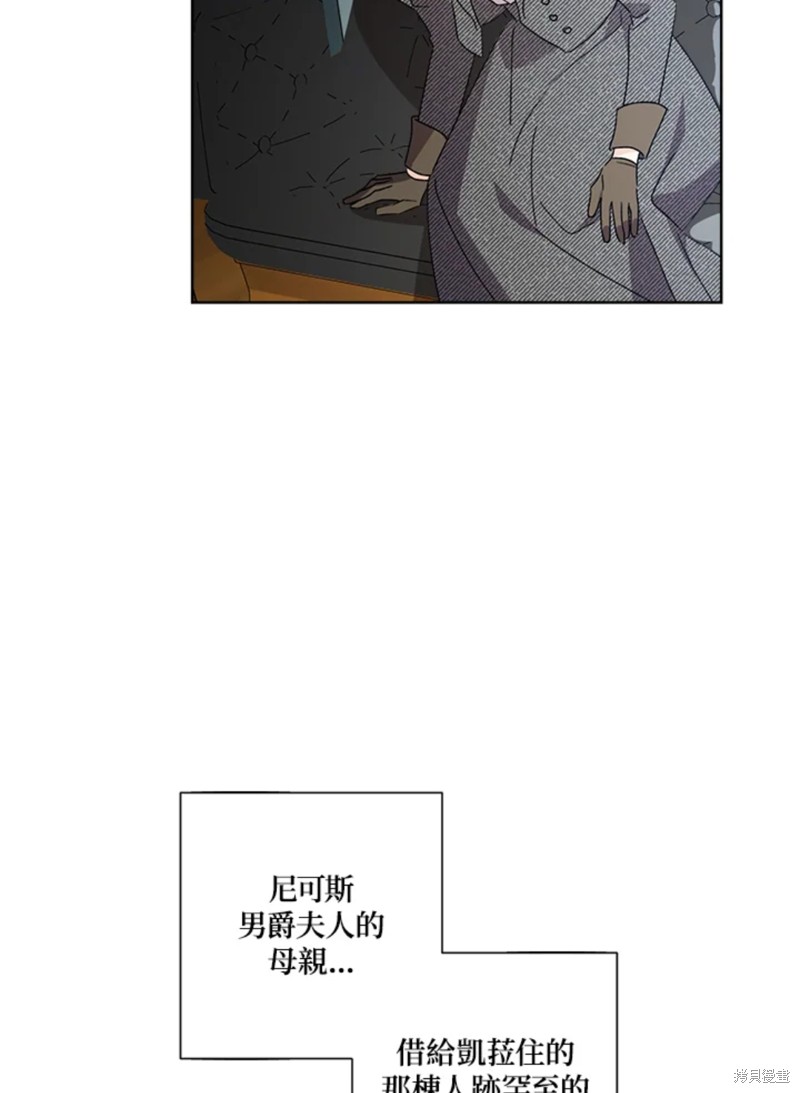 《身为继母的我把灰姑娘养得很好》漫画最新章节第53话免费下拉式在线观看章节第【57】张图片