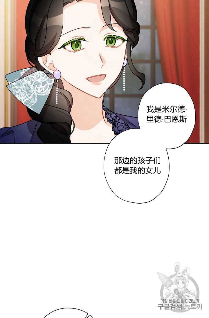 《身为继母的我把灰姑娘养得很好》漫画最新章节第21话免费下拉式在线观看章节第【23】张图片