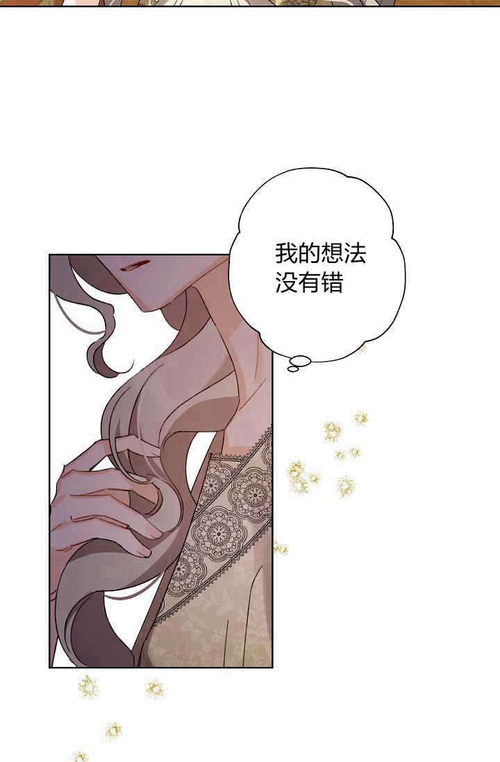 《身为继母的我把灰姑娘养得很好》漫画最新章节第33话免费下拉式在线观看章节第【56】张图片