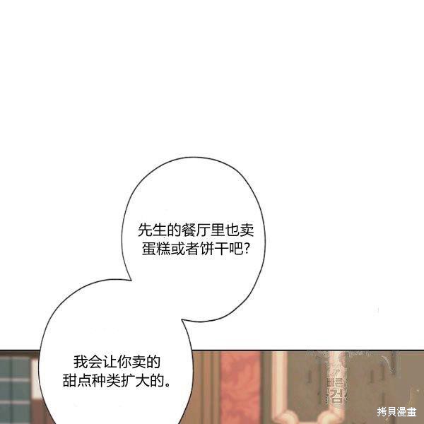 《身为继母的我把灰姑娘养得很好》漫画最新章节第45话免费下拉式在线观看章节第【43】张图片