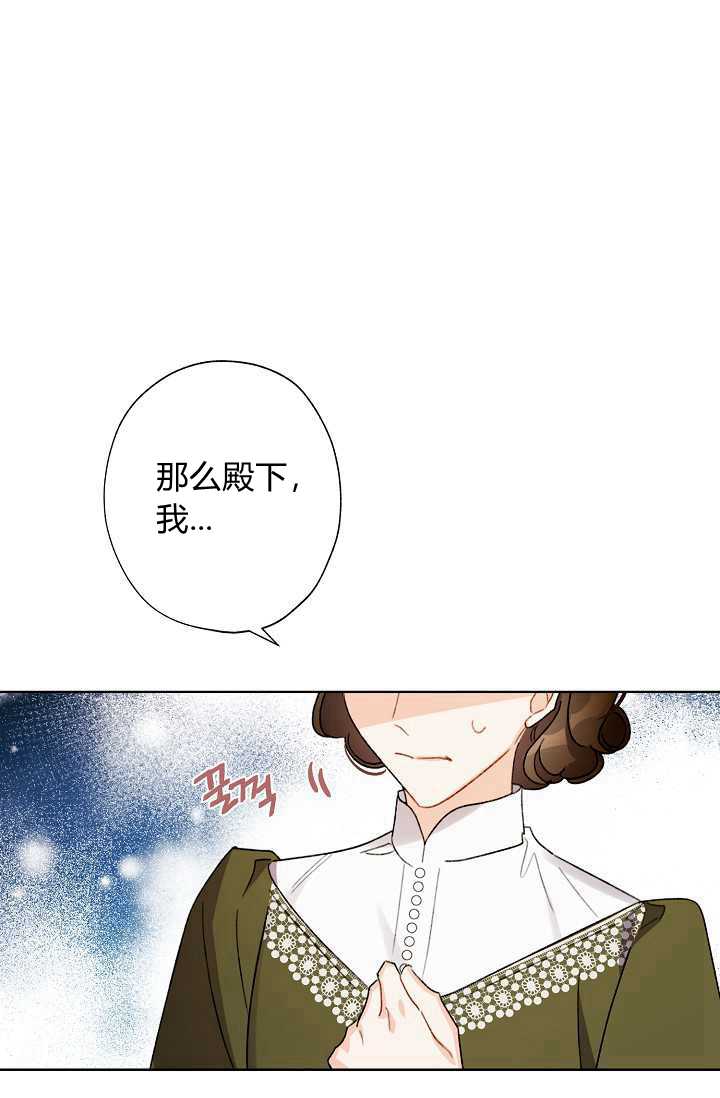 《身为继母的我把灰姑娘养得很好》漫画最新章节第33话免费下拉式在线观看章节第【47】张图片