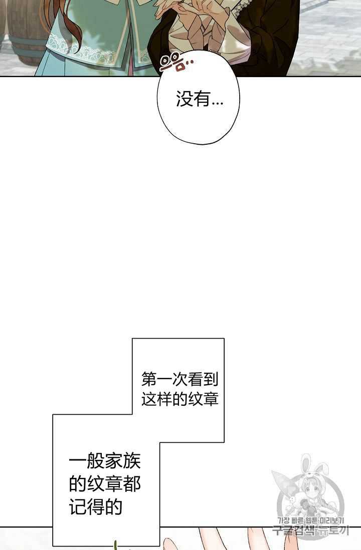 《身为继母的我把灰姑娘养得很好》漫画最新章节第3话免费下拉式在线观看章节第【78】张图片