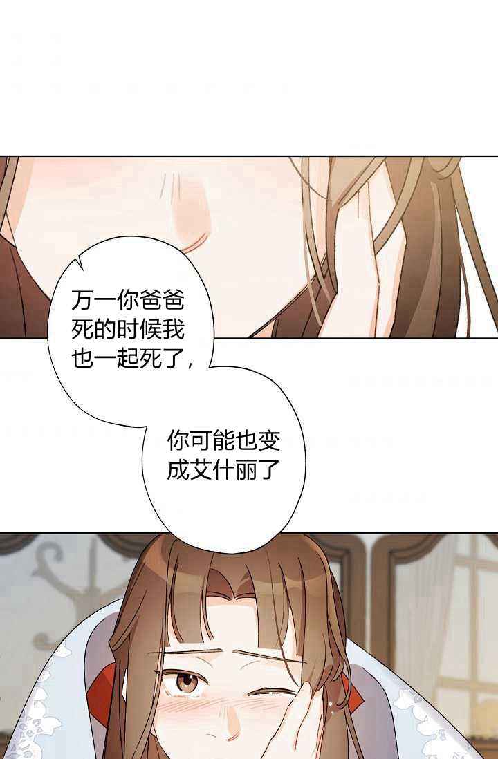 《身为继母的我把灰姑娘养得很好》漫画最新章节第39话免费下拉式在线观看章节第【43】张图片