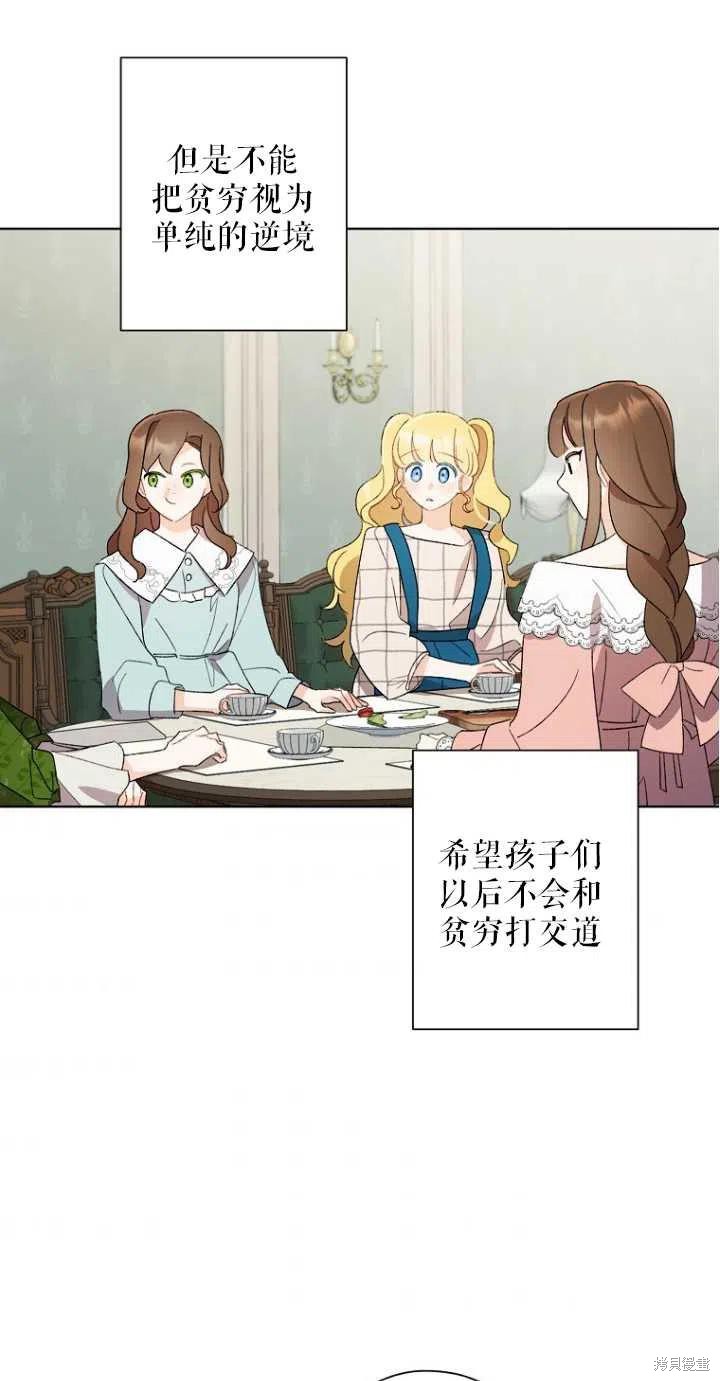 《身为继母的我把灰姑娘养得很好》漫画最新章节第51话免费下拉式在线观看章节第【39】张图片