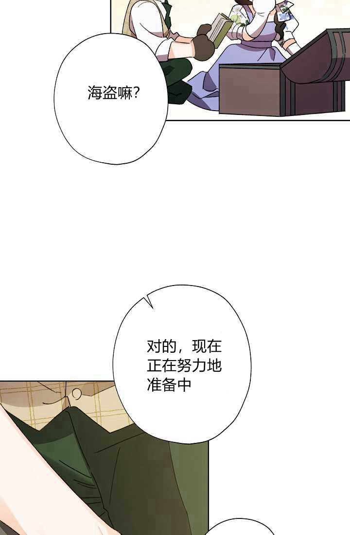 《身为继母的我把灰姑娘养得很好》漫画最新章节第40话免费下拉式在线观看章节第【66】张图片