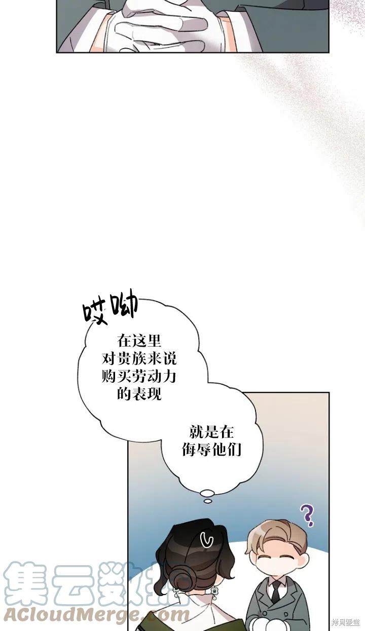 《身为继母的我把灰姑娘养得很好》漫画最新章节第50话免费下拉式在线观看章节第【43】张图片