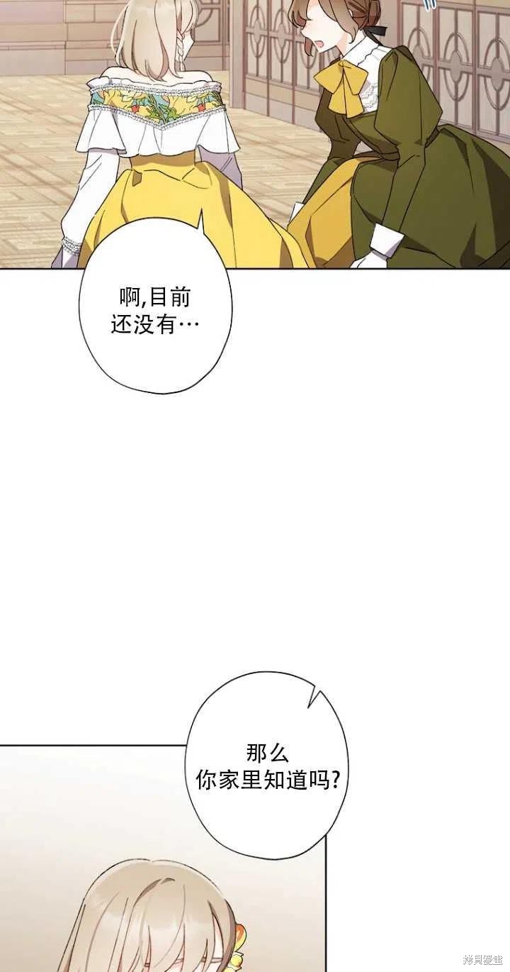 《身为继母的我把灰姑娘养得很好》漫画最新章节第48话免费下拉式在线观看章节第【5】张图片