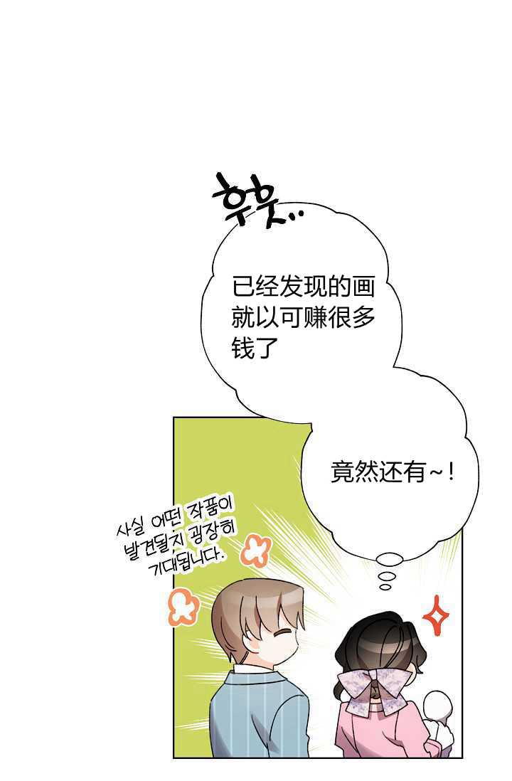 《身为继母的我把灰姑娘养得很好》漫画最新章节第30话免费下拉式在线观看章节第【81】张图片