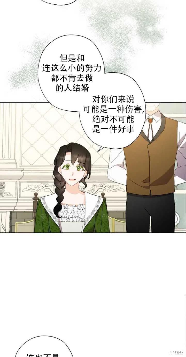 《身为继母的我把灰姑娘养得很好》漫画最新章节第51话免费下拉式在线观看章节第【44】张图片