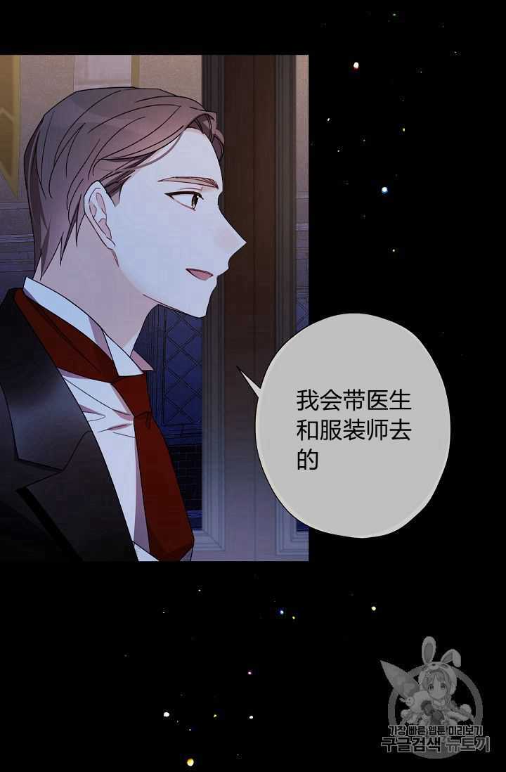 《身为继母的我把灰姑娘养得很好》漫画最新章节第7话免费下拉式在线观看章节第【42】张图片