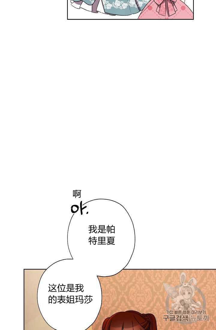 《身为继母的我把灰姑娘养得很好》漫画最新章节第21话免费下拉式在线观看章节第【32】张图片