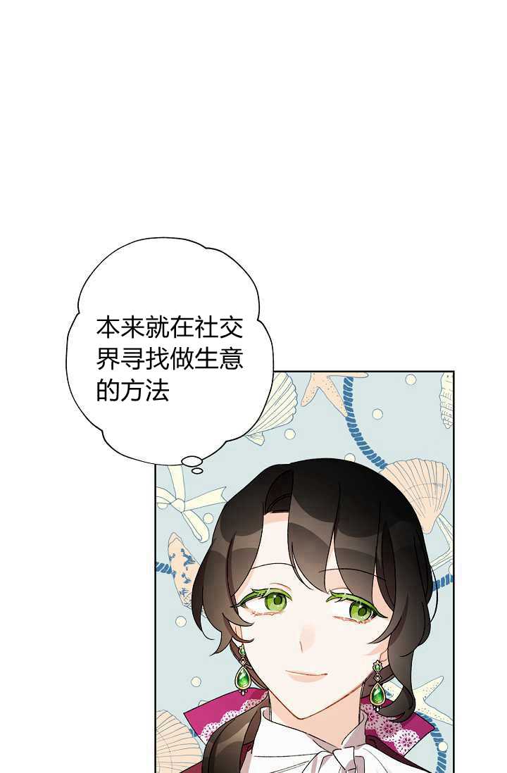 《身为继母的我把灰姑娘养得很好》漫画最新章节第34话免费下拉式在线观看章节第【44】张图片