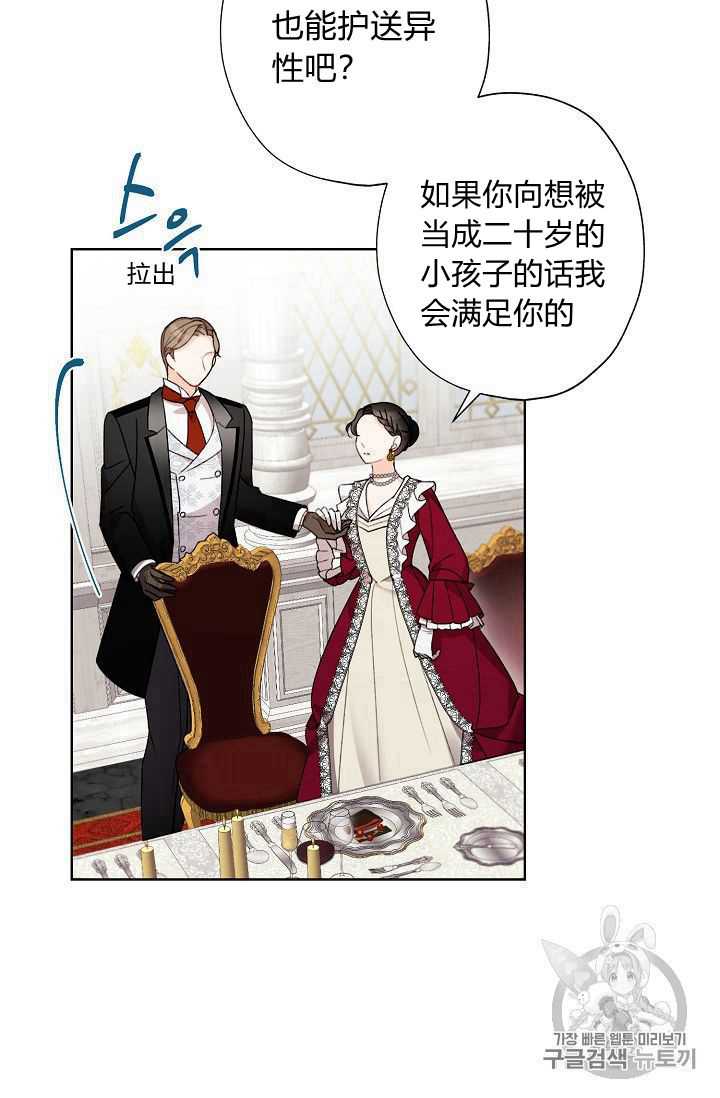 《身为继母的我把灰姑娘养得很好》漫画最新章节第6话免费下拉式在线观看章节第【31】张图片