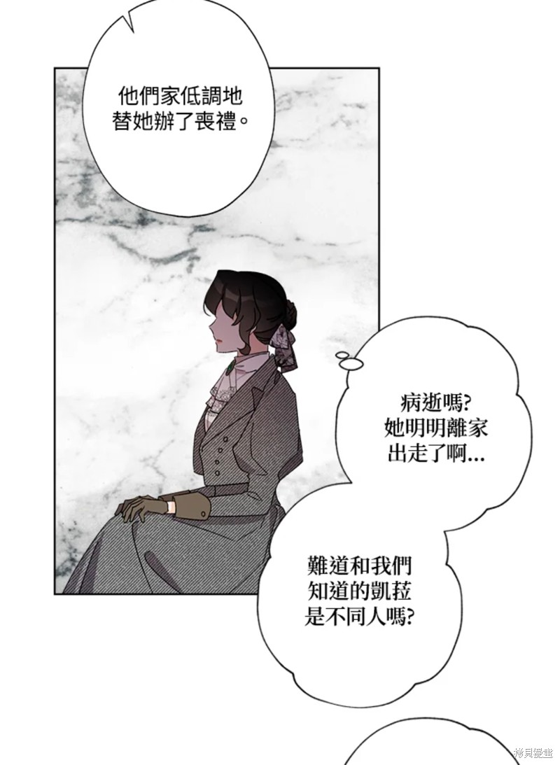 《身为继母的我把灰姑娘养得很好》漫画最新章节第53话免费下拉式在线观看章节第【65】张图片