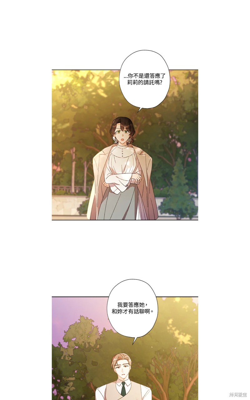 《身为继母的我把灰姑娘养得很好》漫画最新章节第57话免费下拉式在线观看章节第【16】张图片