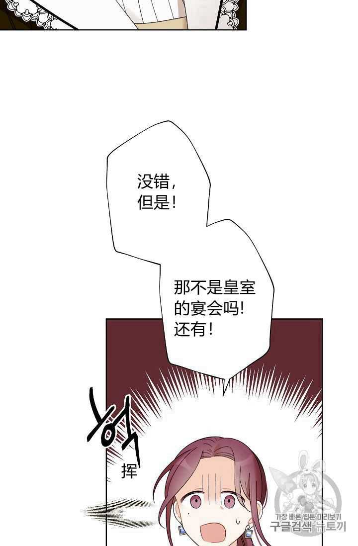 《身为继母的我把灰姑娘养得很好》漫画最新章节第4话免费下拉式在线观看章节第【42】张图片