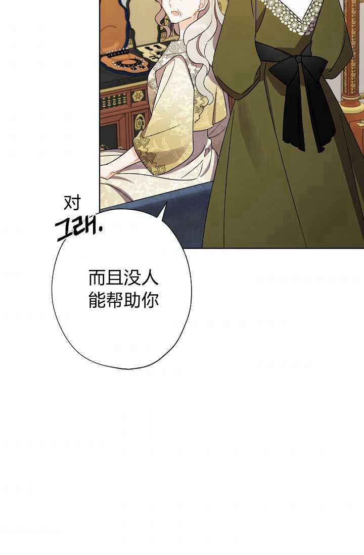 《身为继母的我把灰姑娘养得很好》漫画最新章节第33话免费下拉式在线观看章节第【42】张图片