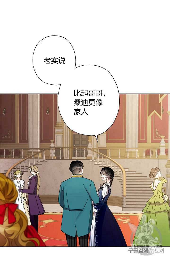 《身为继母的我把灰姑娘养得很好》漫画最新章节第9话免费下拉式在线观看章节第【47】张图片