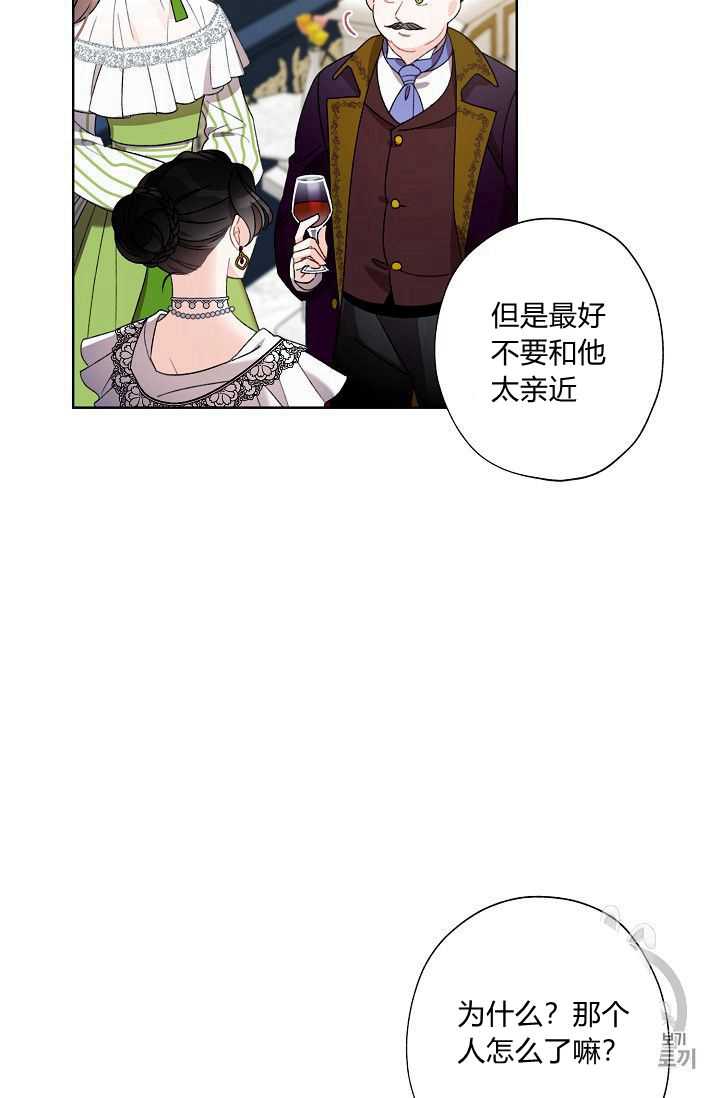 《身为继母的我把灰姑娘养得很好》漫画最新章节第6话免费下拉式在线观看章节第【41】张图片