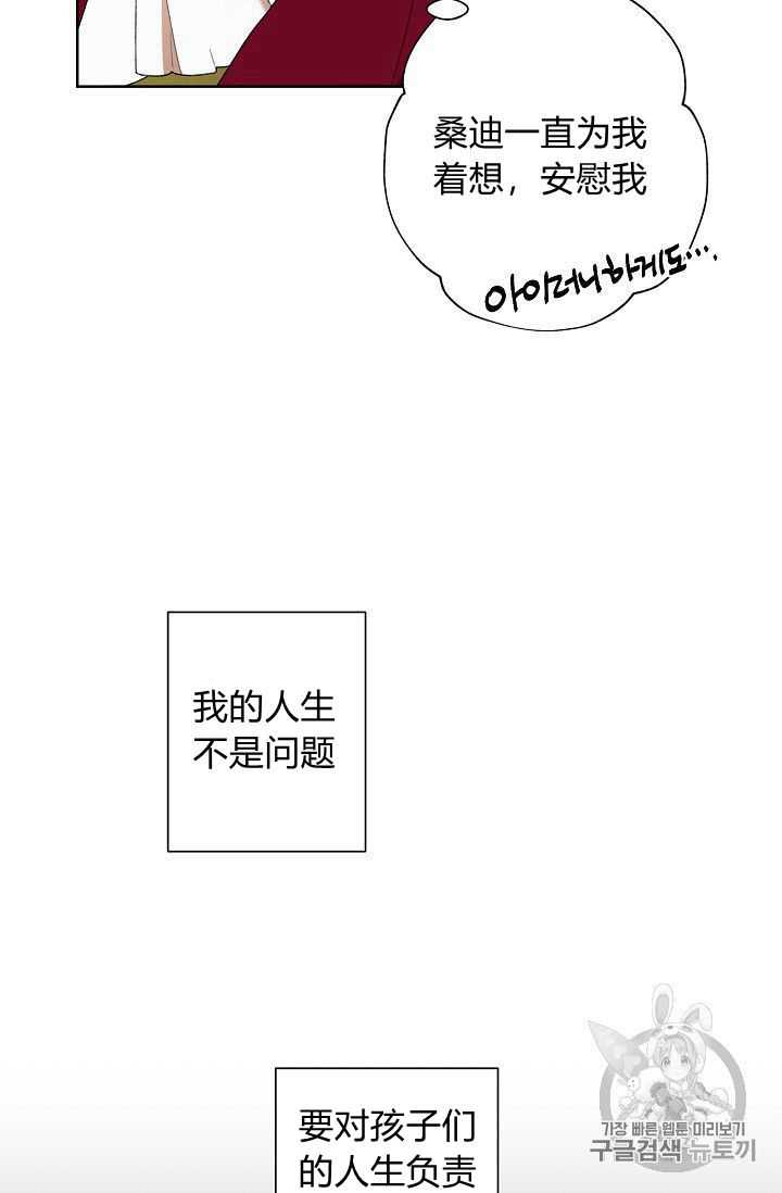 《身为继母的我把灰姑娘养得很好》漫画最新章节第4话免费下拉式在线观看章节第【77】张图片