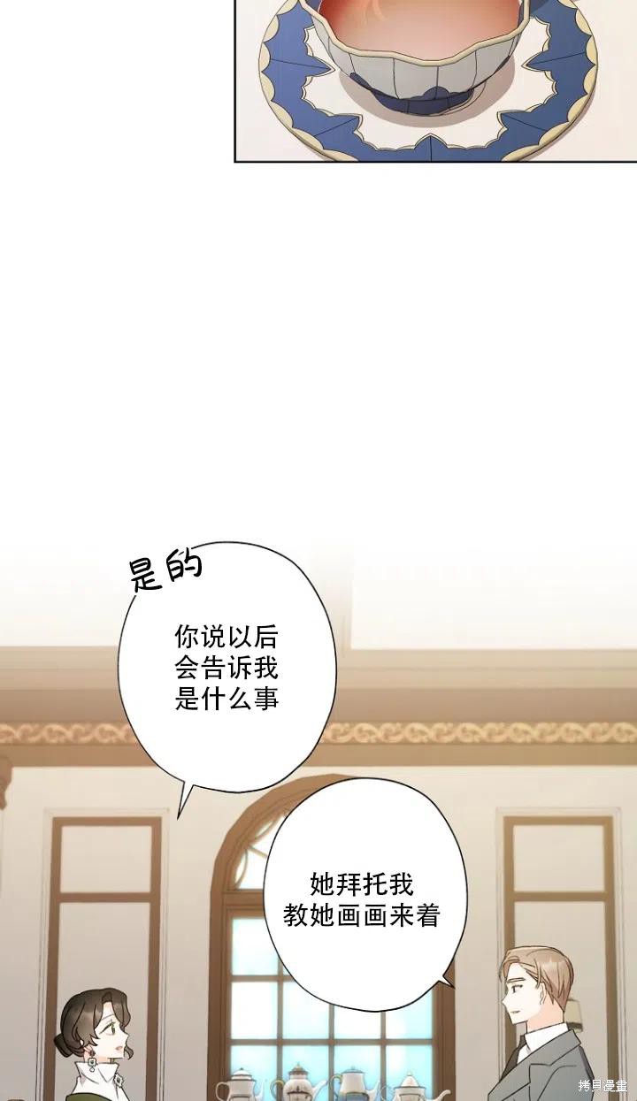 《身为继母的我把灰姑娘养得很好》漫画最新章节第50话免费下拉式在线观看章节第【18】张图片