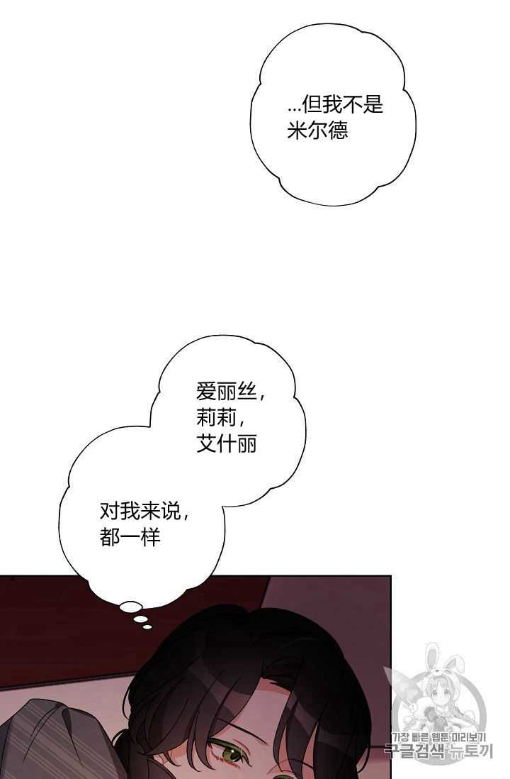 《身为继母的我把灰姑娘养得很好》漫画最新章节第23话免费下拉式在线观看章节第【26】张图片