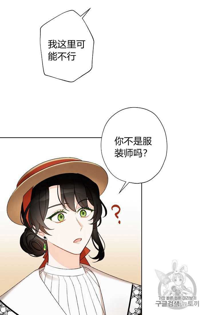 《身为继母的我把灰姑娘养得很好》漫画最新章节第4话免费下拉式在线观看章节第【41】张图片