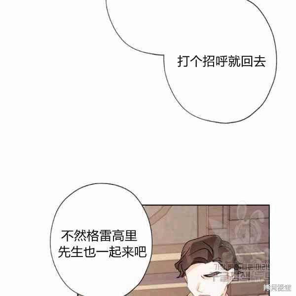 《身为继母的我把灰姑娘养得很好》漫画最新章节第47话免费下拉式在线观看章节第【92】张图片