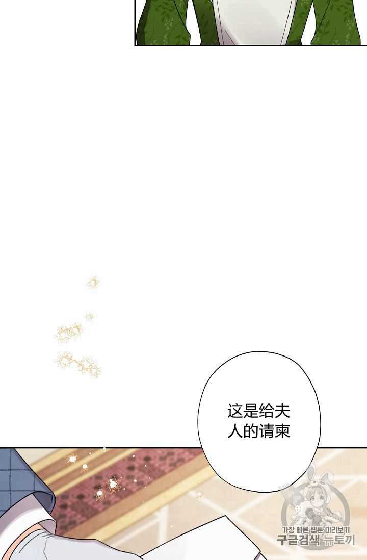 《身为继母的我把灰姑娘养得很好》漫画最新章节第24话免费下拉式在线观看章节第【85】张图片