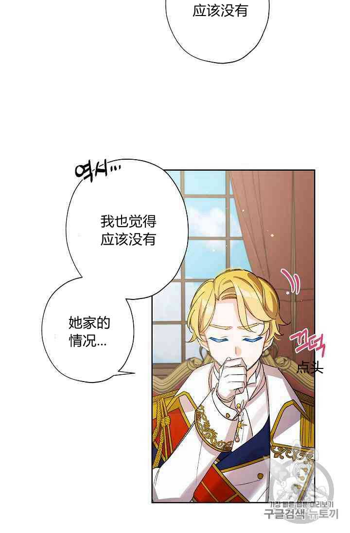 《身为继母的我把灰姑娘养得很好》漫画最新章节第17话免费下拉式在线观看章节第【28】张图片