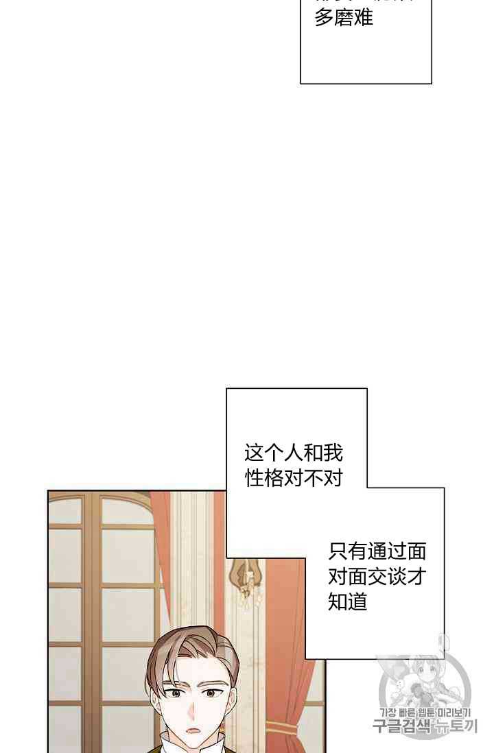 《身为继母的我把灰姑娘养得很好》漫画最新章节第11话免费下拉式在线观看章节第【12】张图片