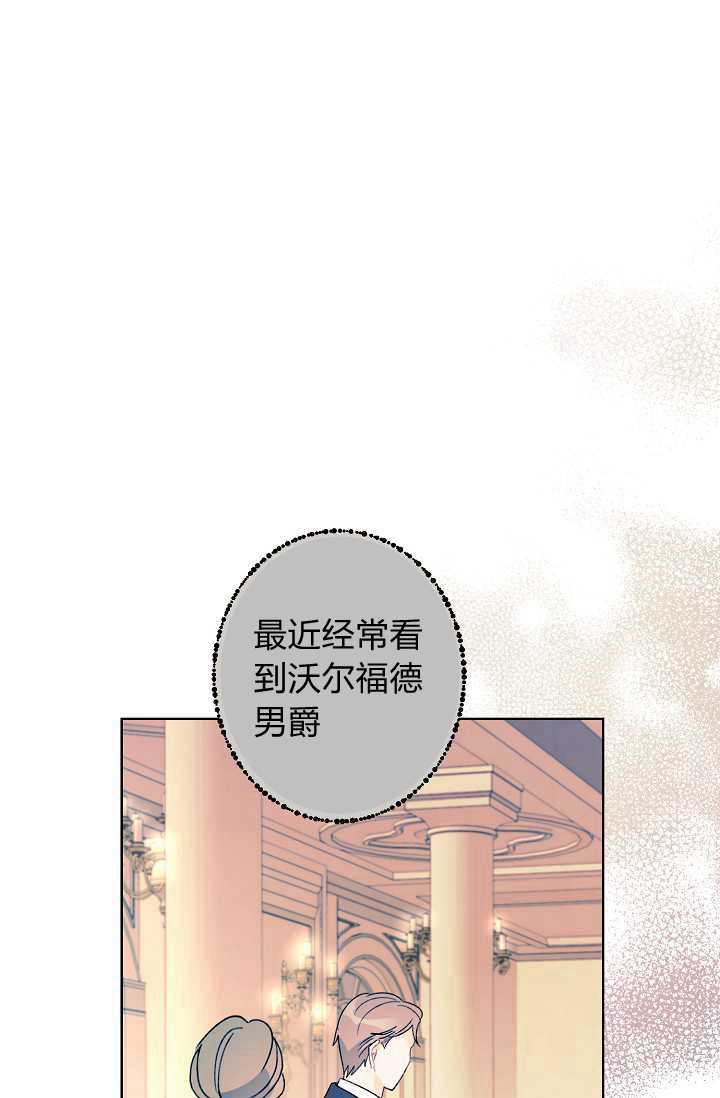 《身为继母的我把灰姑娘养得很好》漫画最新章节第36话免费下拉式在线观看章节第【74】张图片