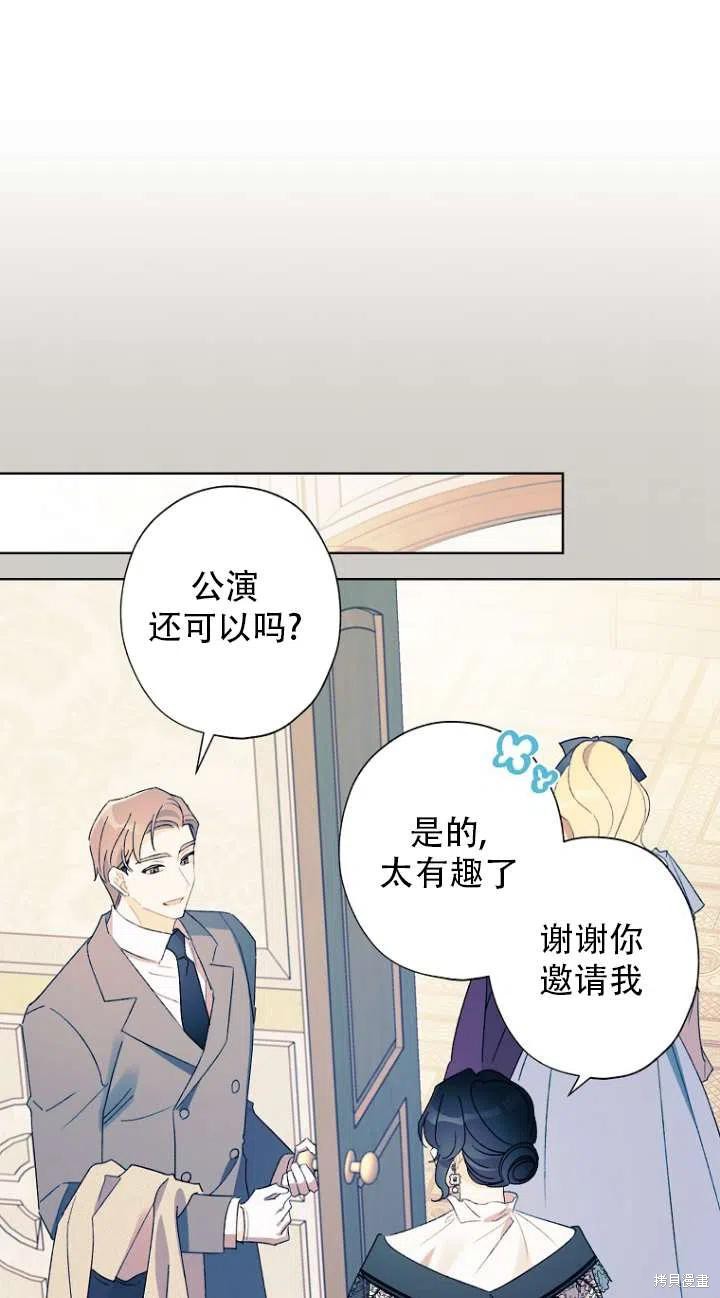 《身为继母的我把灰姑娘养得很好》漫画最新章节第49话免费下拉式在线观看章节第【6】张图片